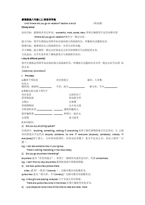 八年级(上)英语导学案.doc