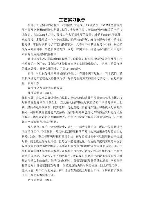 电子工艺实习报告 2
