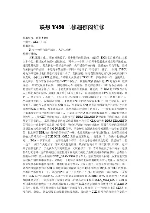 联想Y450超麻烦故障维修一例,