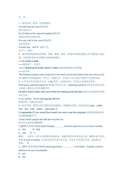 高中英语代词精讲及练习