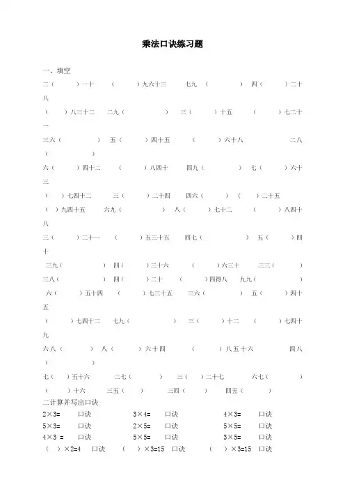 最新人教版二年级数学上册《乘法口诀》练习题