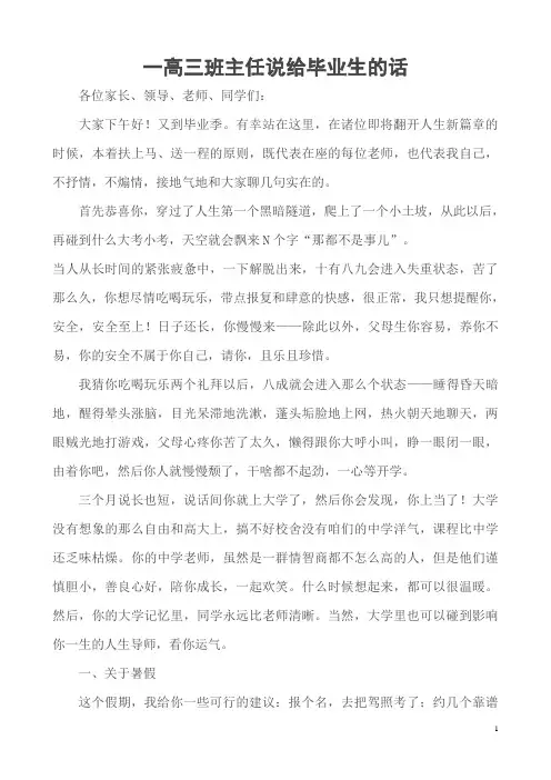 一高三班主任说给毕业生的话(转)