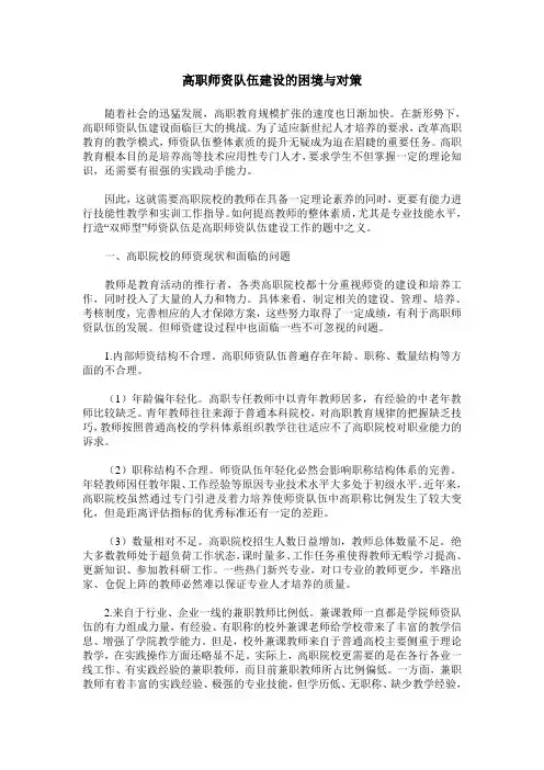 高职师资队伍建设的困境与对策