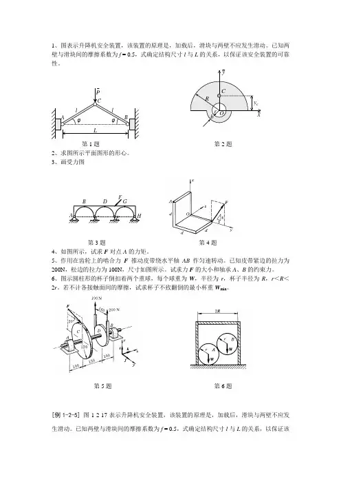 理论力学试题 力学经典试题