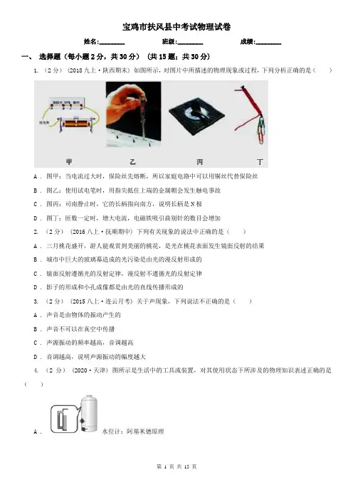 宝鸡市扶风县中考试物理试卷