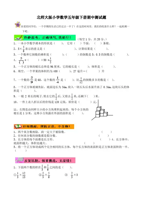 北师大版小学数学五年级下册期中测试题