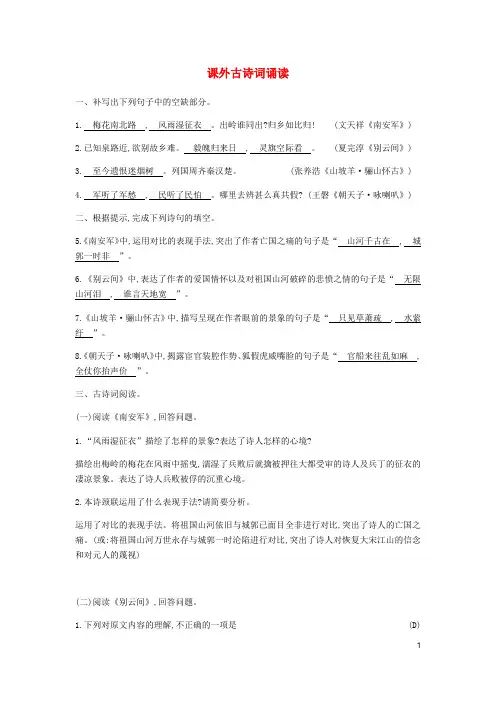 最新九年级语文下册第六单元课外古诗词诵读新人教版