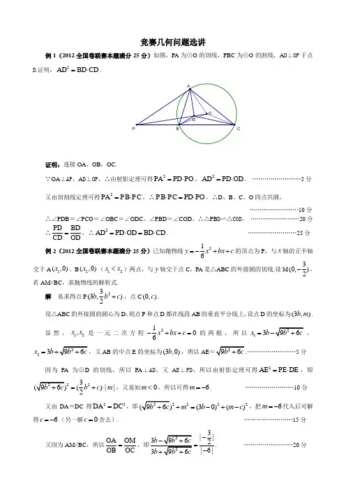 2010级竞赛几何问题及答案