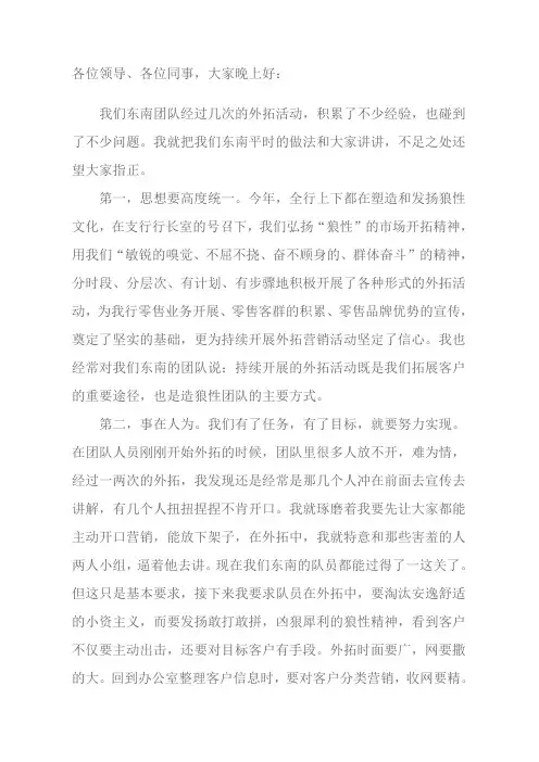 银行外拓