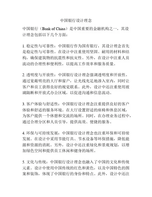 中国银行设计理念