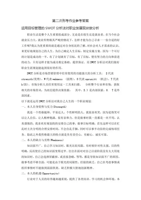 管理学原理第二次形考作业参考答案