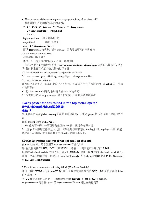 (完整版)ic后端面试题