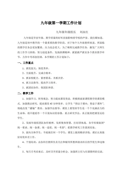 九年级组上学期工作计划