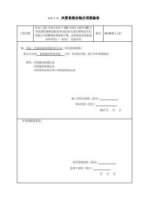 12、风管漏光、漏风、分项