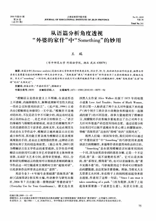 从语篇分析角度透视“外婆的家什”中“Something”的妙用