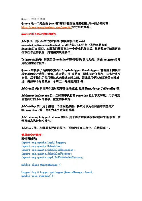 Quartz的使用说明
