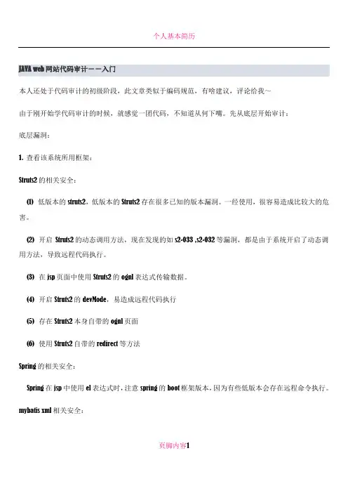 JAVA web网站代码审计