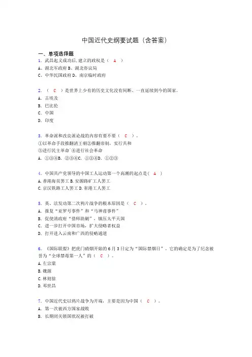 中国近代史纲要复习题(含答案)xx