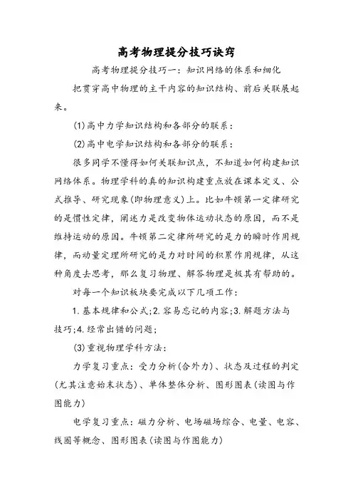 高考物理提分技巧诀窍
