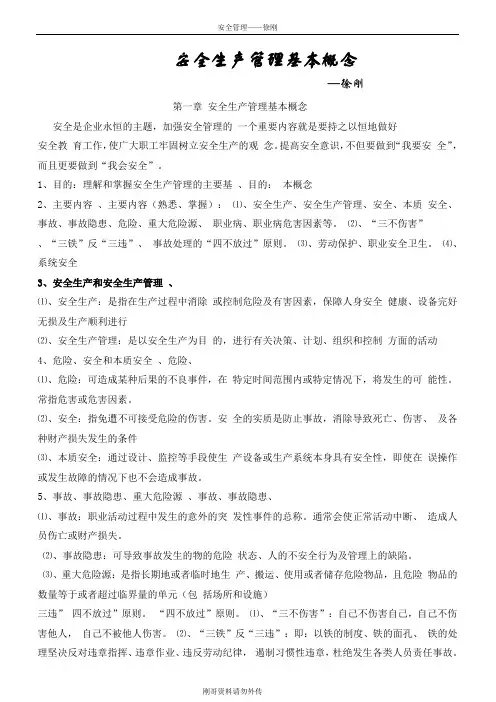 专业安全生产管理基本概念