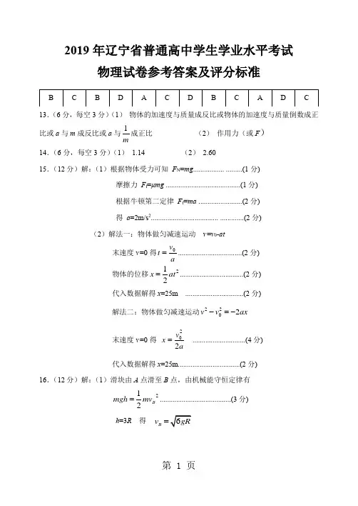 2019年辽宁省普通高中学生学业水平考试答案