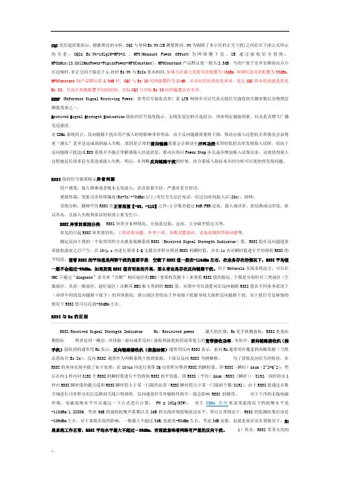 LTE基础知识