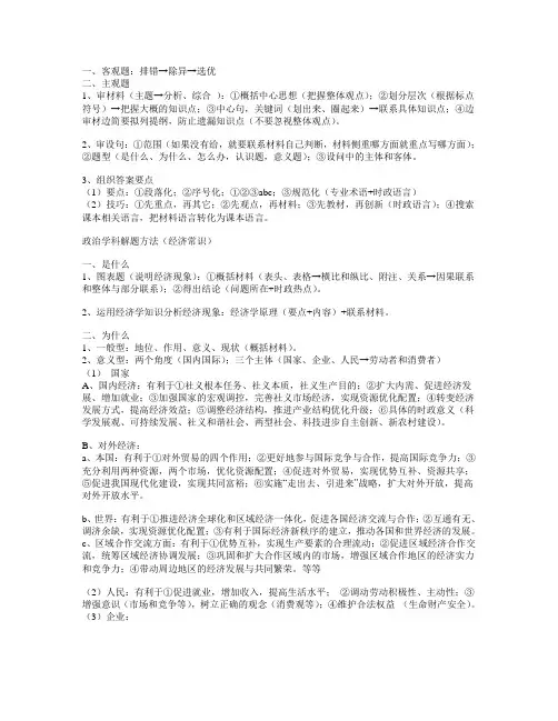政治解题方法技巧