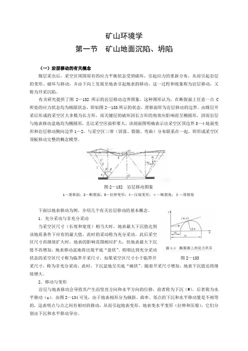 矿山地质环境基本知识