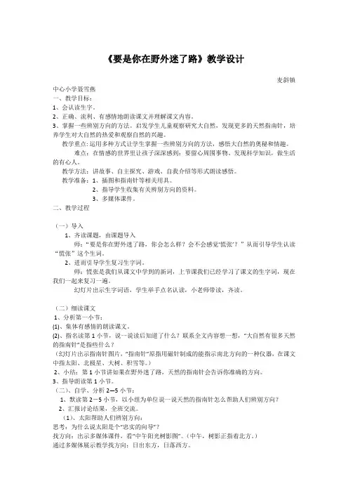 二年级下册《要是你在野外迷了路》教学设计