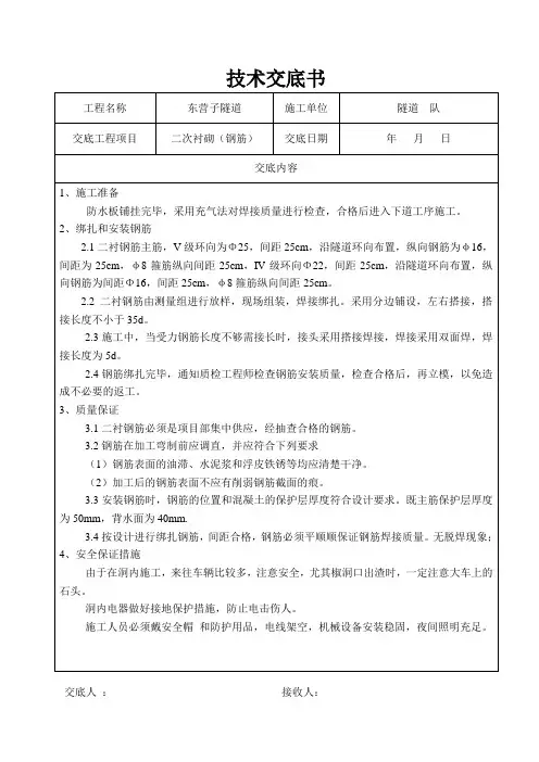 二次衬砌(钢筋)