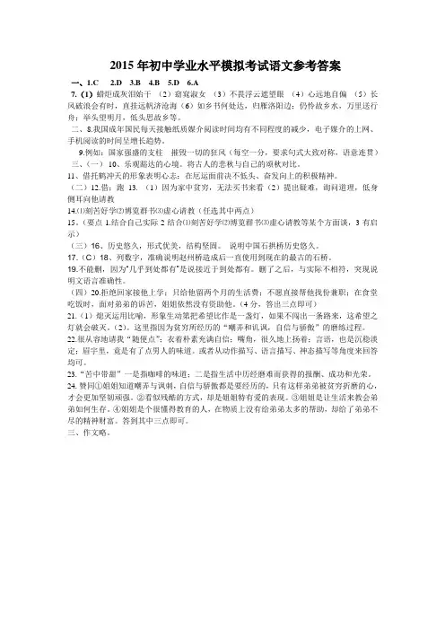 2015年初中学业水平模拟考试语文参考答案