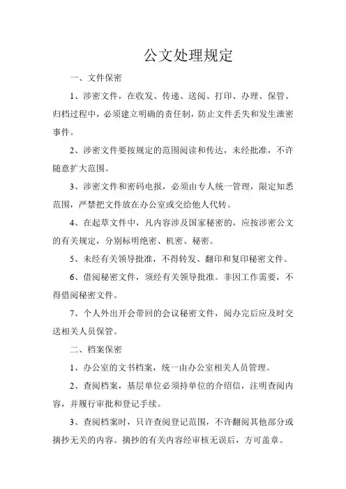 公文处理规定