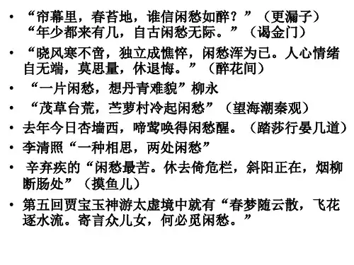 闲愁词