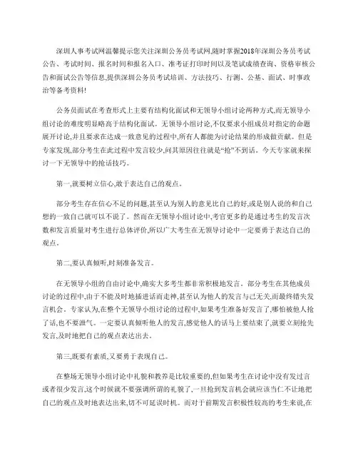 2018年深圳市公务员考试面试：公务员面试无领导小组讨论中的