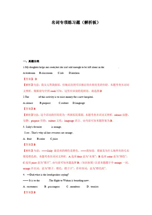初中英语语法备考专题01 名词(专项练习)(解析版)