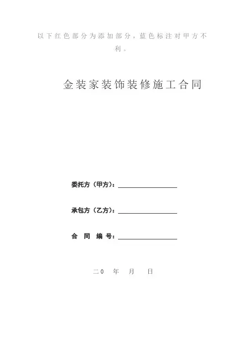 工装装饰装修施工合同修改