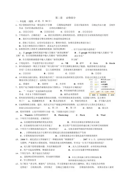 高中信息技术考试试题含答案.docx