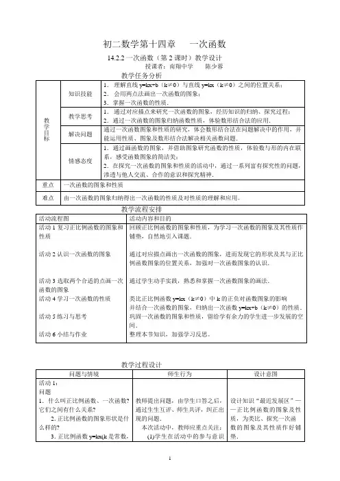 初二数学《一次函数》教案
