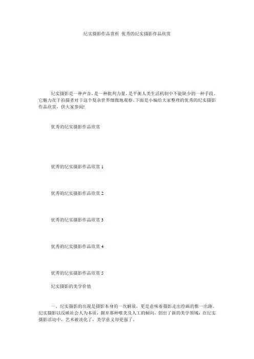 纪实摄影作品赏析 优秀的纪实摄影作品欣赏