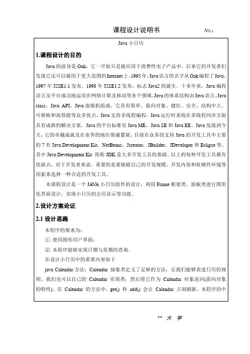 Java小日历 课程设计报告