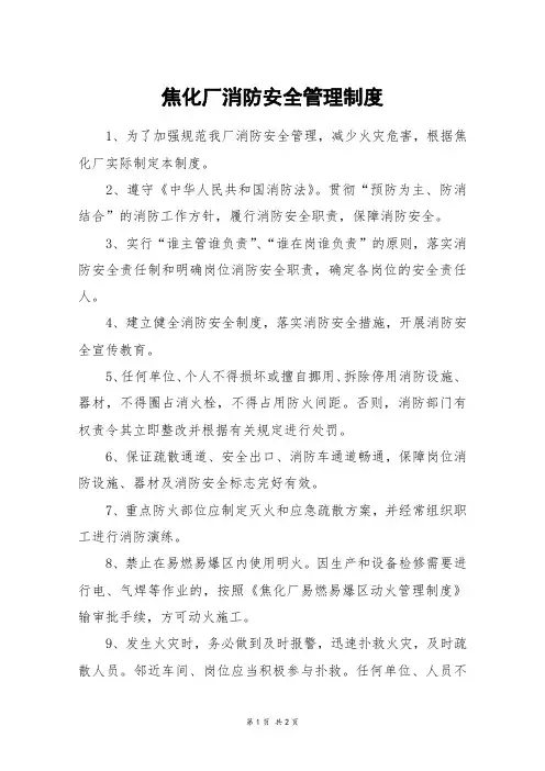 焦化厂消防安全管理制度