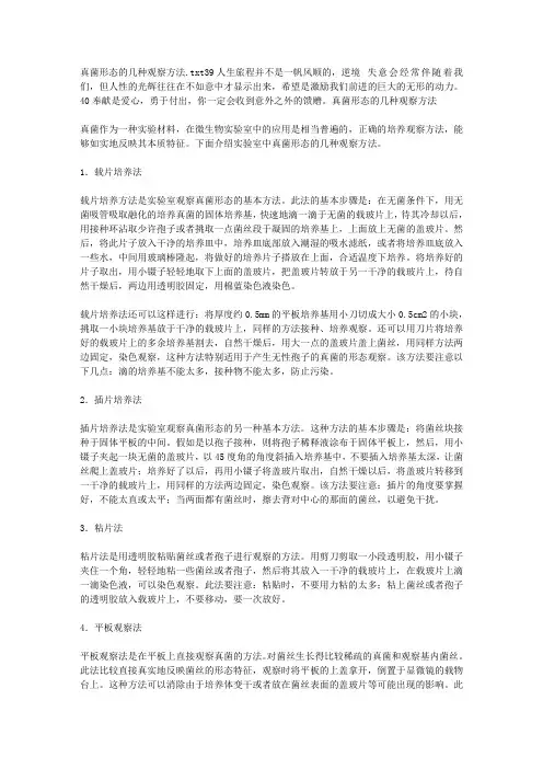 真菌形态的几种观察方法