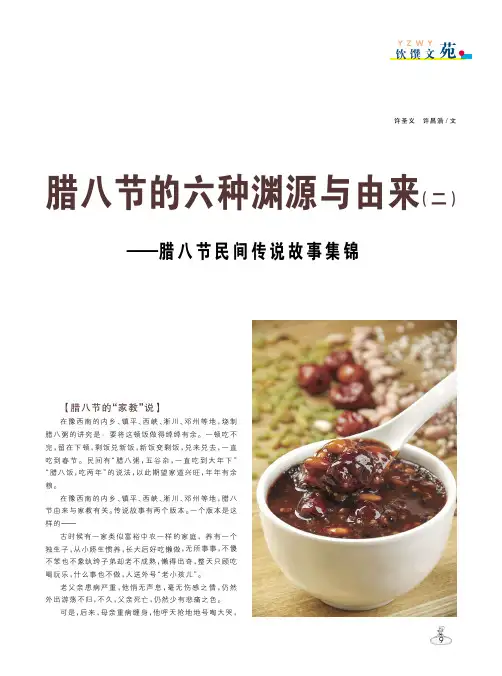 腊八节的六种渊源与由来(二)——腊八节民间传说故事集锦