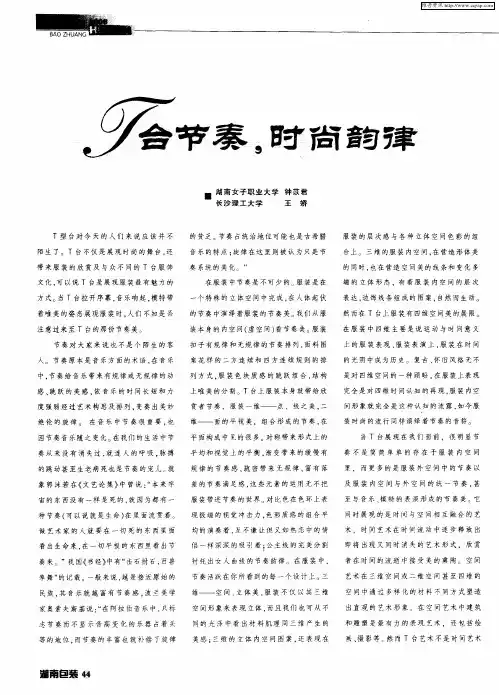 T台节奏时尚韵律