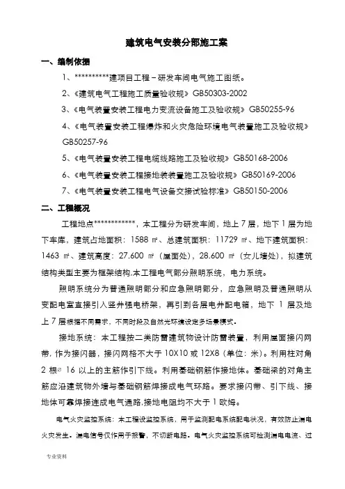 建筑电气系统专项施工设计方案