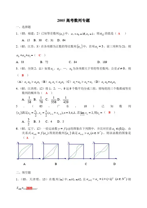 2005高考数列专题