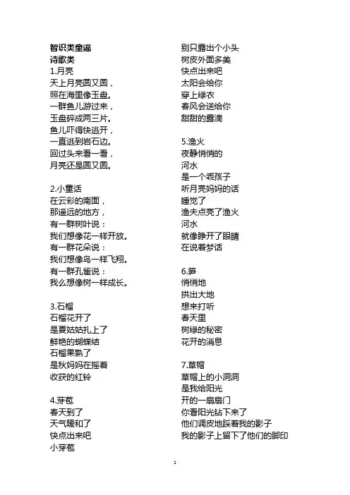 童谣大全两栏