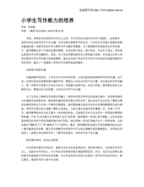 小学生写作能力的培养 3