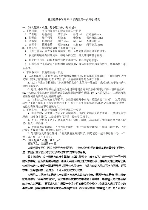 重庆巴蜀中学2014高三第一次月考-语文.
