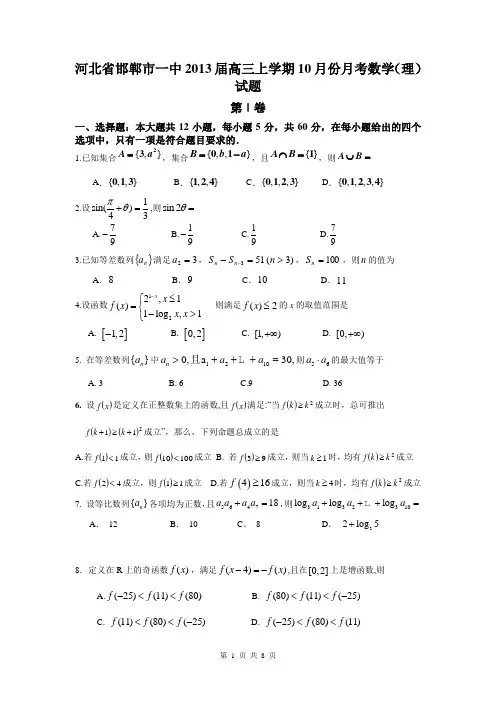 河北省邯郸市一中2013届高三上学期10月份月考数学(理)试题